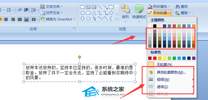 PPT怎么给文字添加边框？PPT文字添加边框的方法