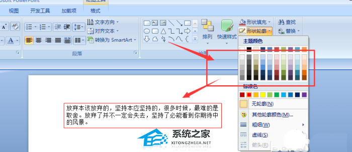 PPT怎么给文字添加边框？PPT文字添加边框的方法
