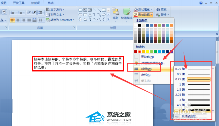 PPT怎么给文字添加边框？PPT文字添加边框的方法