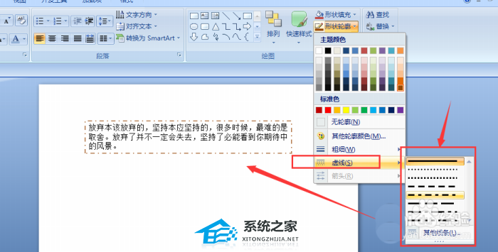 PPT怎么给文字添加边框？PPT文字添加边框的方法