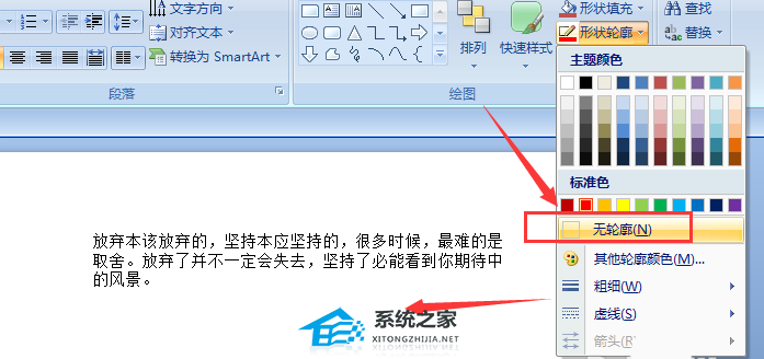 PPT怎么给文字添加边框？PPT文字添加边框的方法