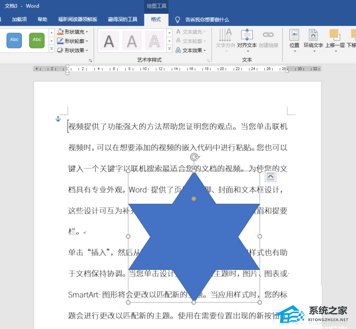 PPT图文环绕怎么设置？PPT设置图文环绕效果的方法