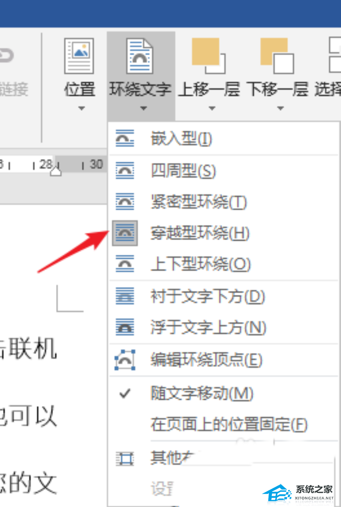 PPT图文环绕怎么设置？PPT设置图文环绕效果的方法