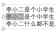PPT如何替换文字内容？PPT文字内容替换方法