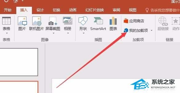 PPT如何插入网页视频？PPT2016添加网页中的视频连接的方法