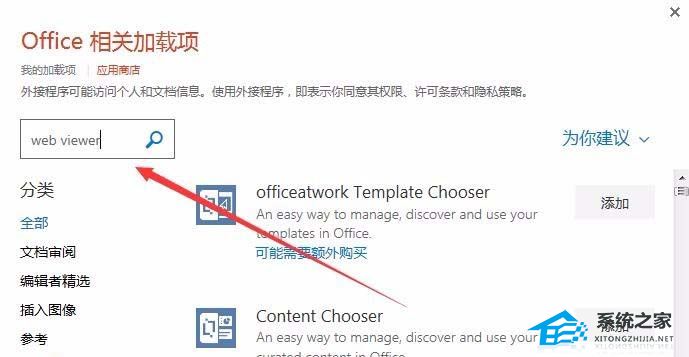 PPT如何插入网页视频？PPT2016添加网页中的视频连接的方法