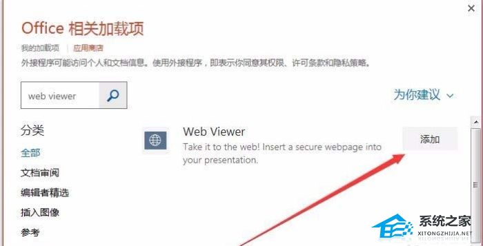 PPT如何插入网页视频？PPT2016添加网页中的视频连接的方法