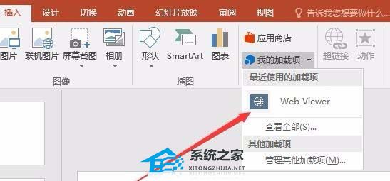 PPT如何插入网页视频？PPT2016添加网页中的视频连接的方法