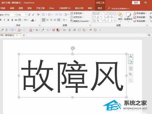 PPT故障风字体怎么做？PPT制作故障风字体效果教程