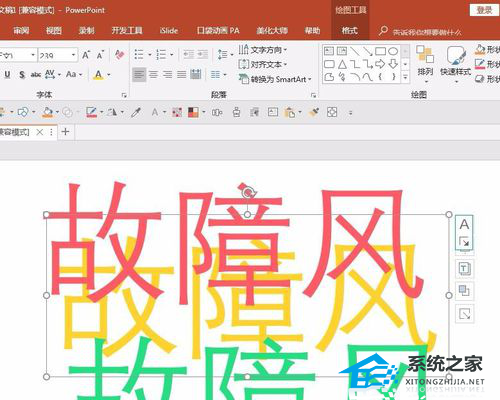 PPT故障风字体怎么做？PPT制作故障风字体效果教程