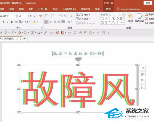 PPT故障风字体怎么做？PPT制作故障风字体效果教程