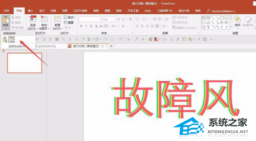 PPT故障风字体怎么做？PPT制作故障风字体效果教程