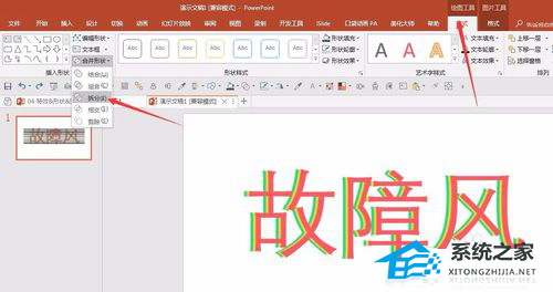 PPT故障风字体怎么做？PPT制作故障风字体效果教程