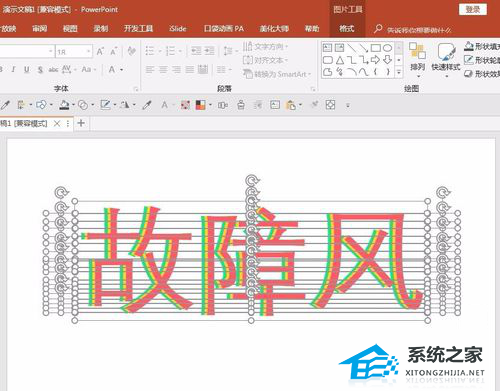 PPT故障风字体怎么做？PPT制作故障风字体效果教程