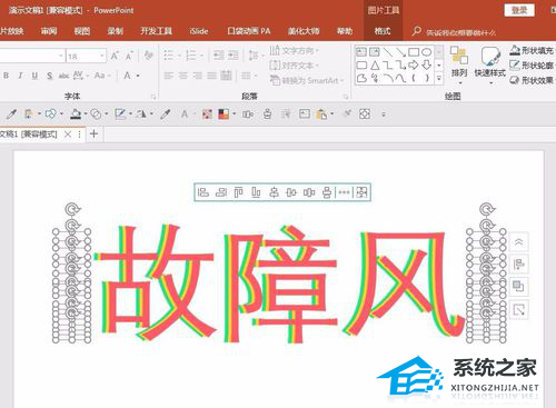 PPT故障风字体怎么做？PPT制作故障风字体效果教程
