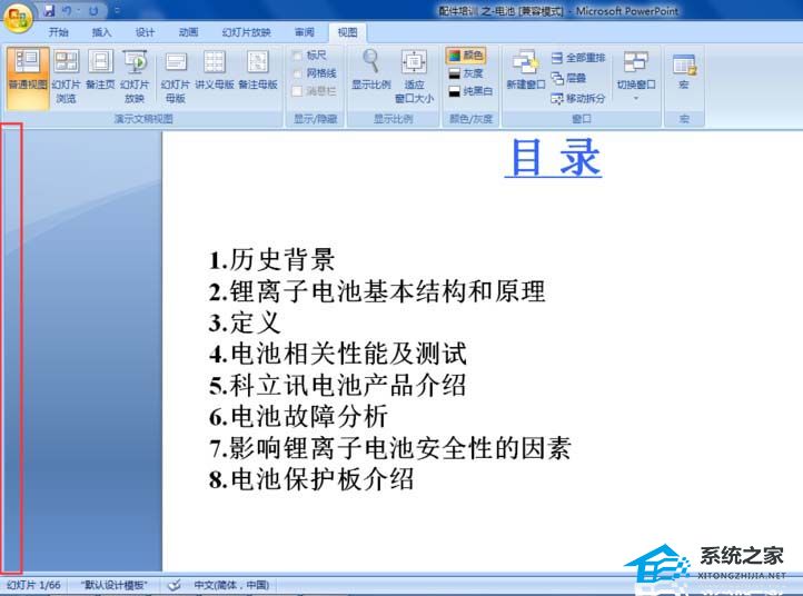 PPT怎么显示左侧的大纲栏目？PPT显示左侧大纲栏目的方法