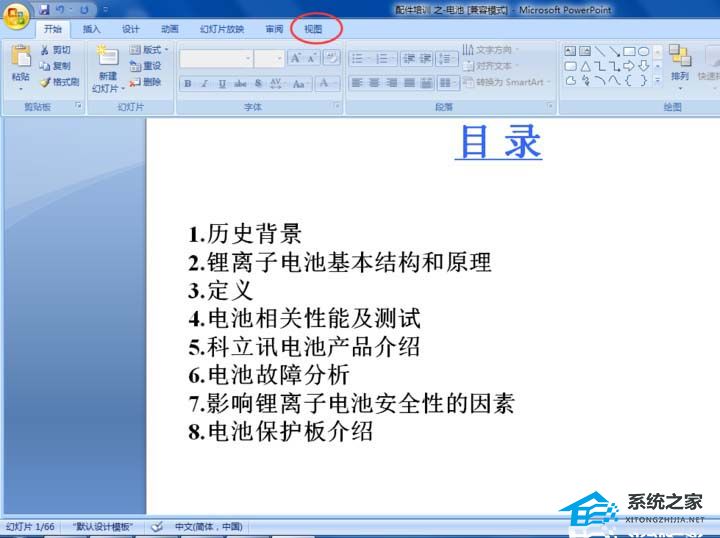 PPT怎么显示左侧的大纲栏目？PPT显示左侧大纲栏目的方法