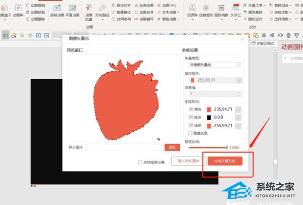 如何使用PPT制作图片描边效果？PPT制作图片描边效果的方法