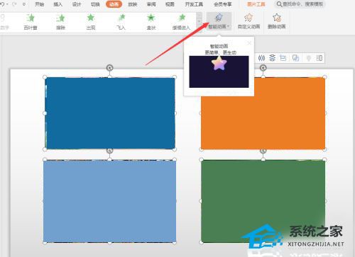 PPT怎么制作轮播图片切换效果？PPT制作轮播图片切换效果方法