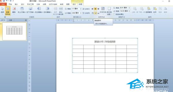 PPT怎样设置表格标题格式？PPT设置表格标题格式方法