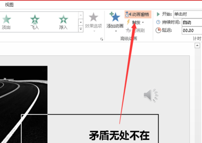 PPT怎么设置音乐在某一页停止？PPT设置音乐在某一页停止的操作