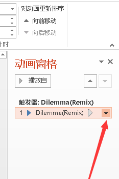 PPT怎么设置音乐在某一页停止？PPT设置音乐在某一页停止的操作