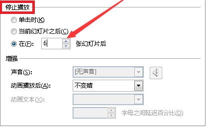PPT怎么设置音乐在某一页停止？PPT设置音乐在某一页停止的操作