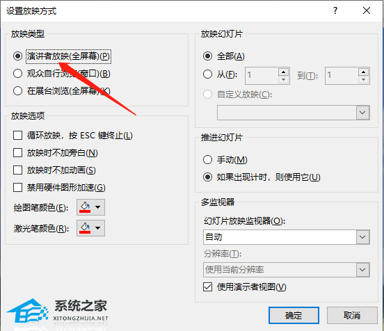 PPT怎么设置演讲者放映模式？PPT演讲者放映模式设置的方法