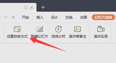 PPT怎么设置演讲者模式？PPT设置演讲者模式的方法