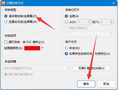 PPT怎么设置演讲者模式？PPT设置演讲者模式的方法
