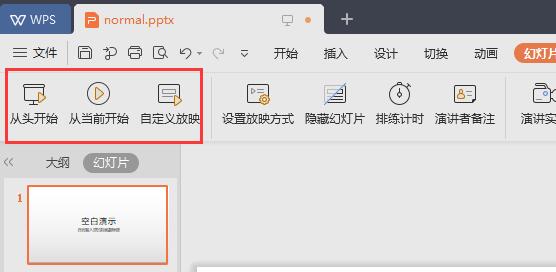 PPT怎么设置演讲者模式？PPT设置演讲者模式的方法