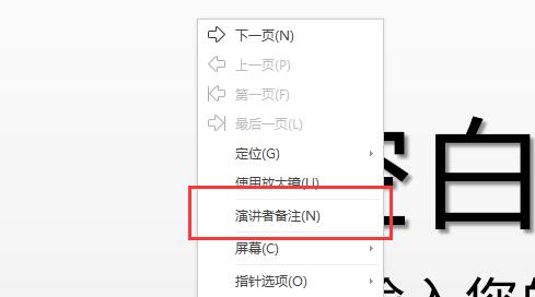 PPT怎么设置演讲者模式？PPT设置演讲者模式的方法