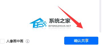 腾讯会议怎么共享ppt？腾讯会议共享ppt全屏的方法