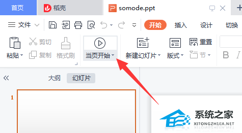 腾讯会议怎么共享ppt？腾讯会议共享ppt全屏的方法