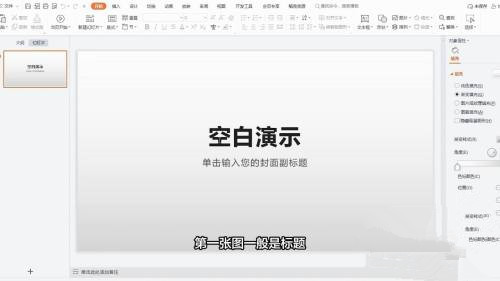 WPS怎么做ppt？WPS怎么做ppt详细步骤分享