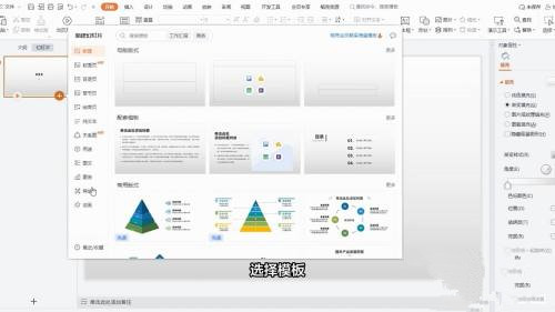 WPS怎么做ppt？WPS怎么做ppt详细步骤分享