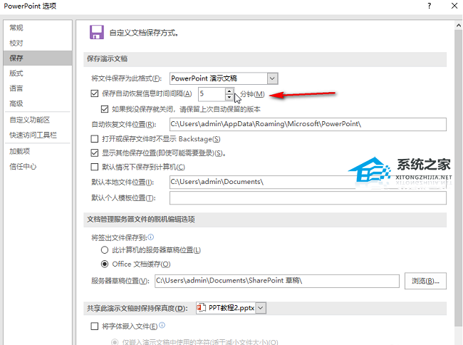 PPT如何设置自动保存？PPT设置自动保存的方法