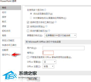 PPT如何启用宏功能？PPT启用宏的方法