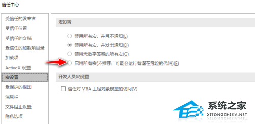 PPT如何启用宏功能？PPT启用宏的方法