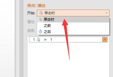 PPT如何关闭自动播放音乐？PPT关闭自动播放音乐的方法