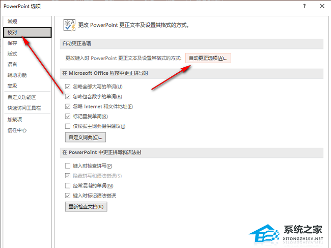 PPT怎么显示自动更正选项按钮？PPT显示自动更正选项按钮的方法