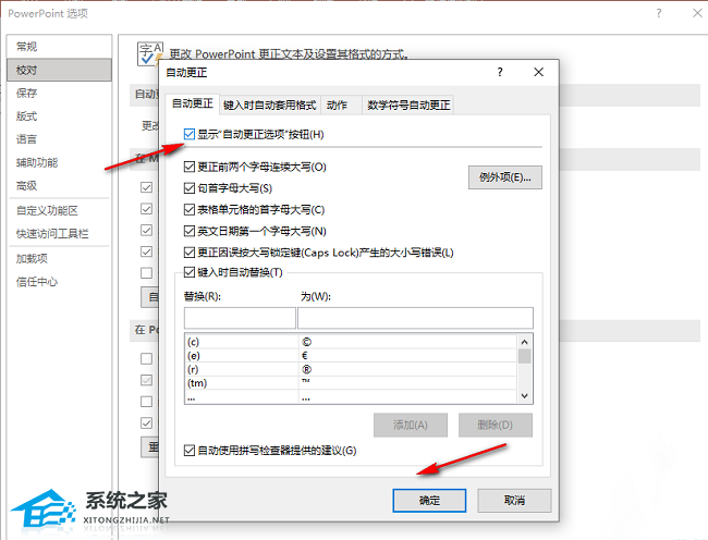 PPT怎么显示自动更正选项按钮？PPT显示自动更正选项按钮的方法