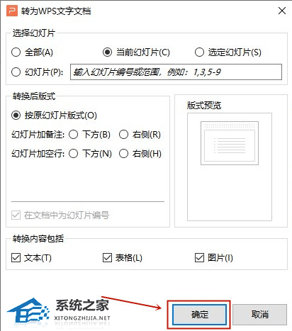 PPT怎么转换成Word文档？教你三招快速把PPT转为Word！