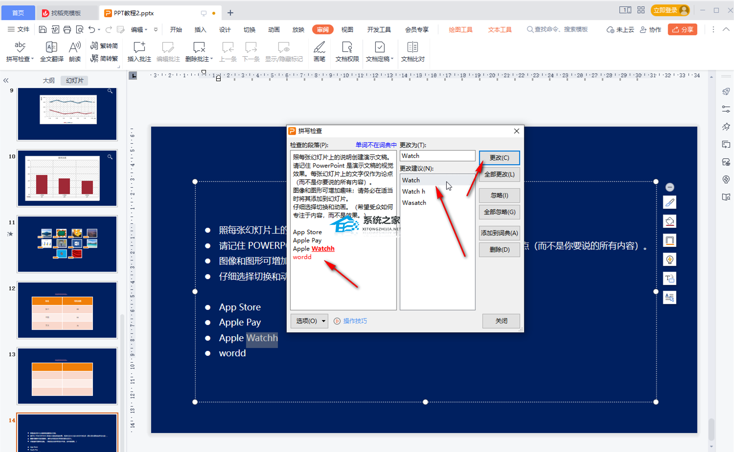 WPS怎么开启拼写检查？WPS PPT拼写检查怎么打开？