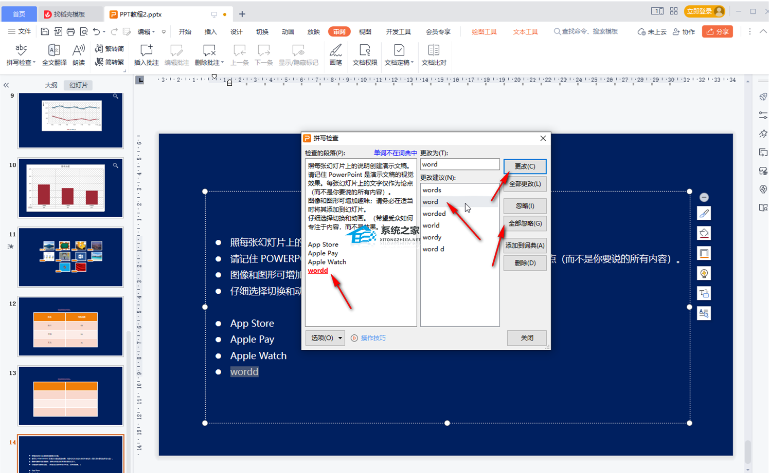 WPS怎么开启拼写检查？WPS PPT拼写检查怎么打开？