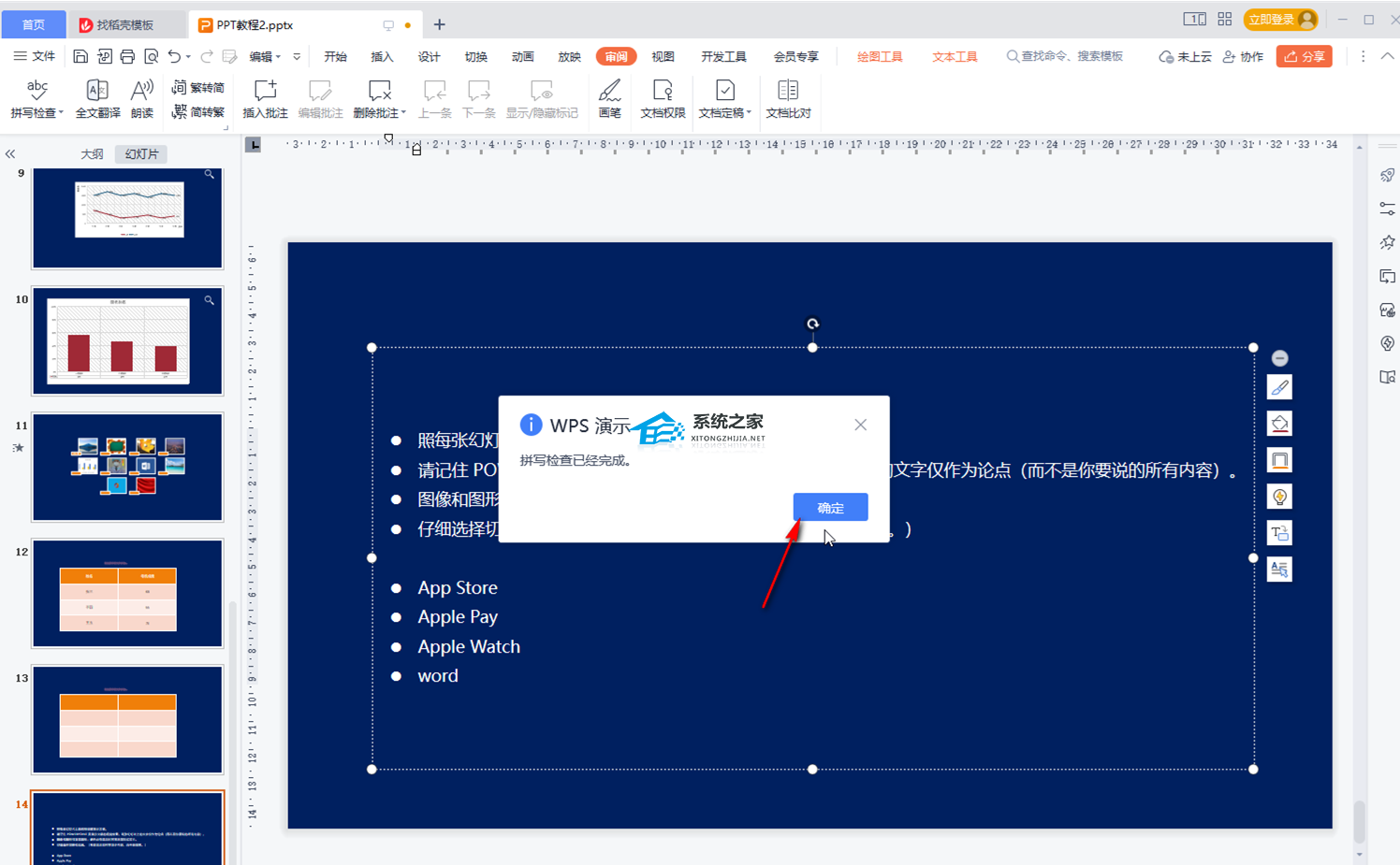 WPS怎么开启拼写检查？WPS PPT拼写检查怎么打开？