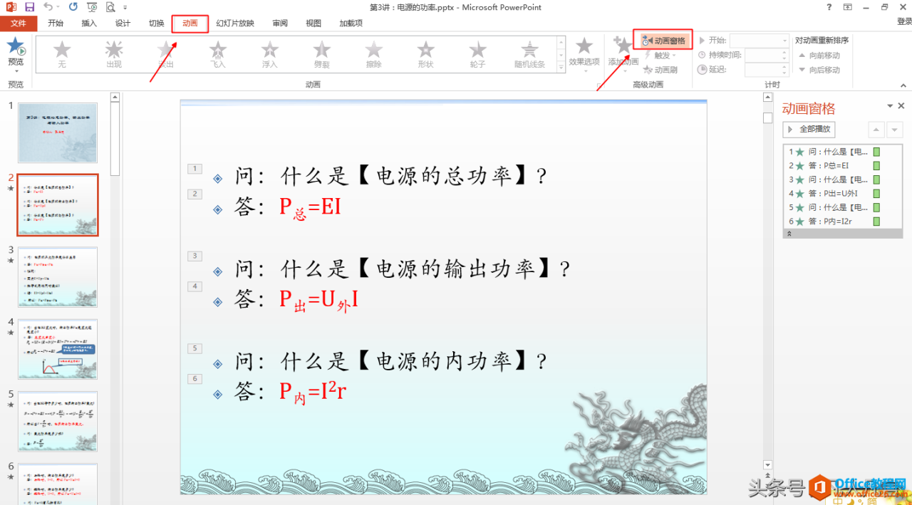 怎样调整ppt动画中的顺序？