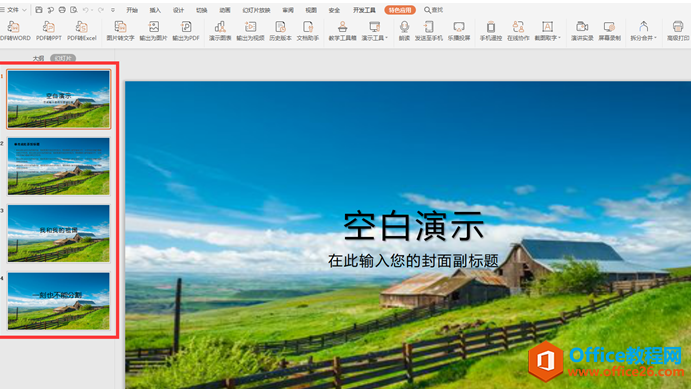 PPT演示技巧—如何快速合并两组PPT幻灯片