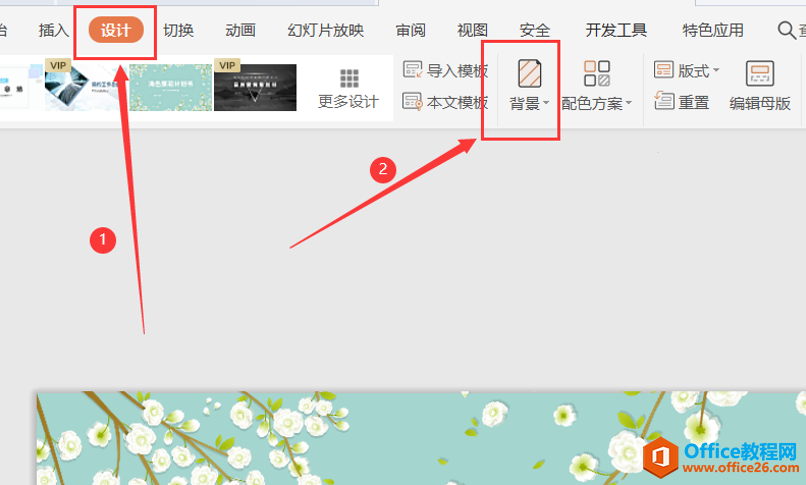 演示技巧—如何使用PPT幻灯片的背景填充功能