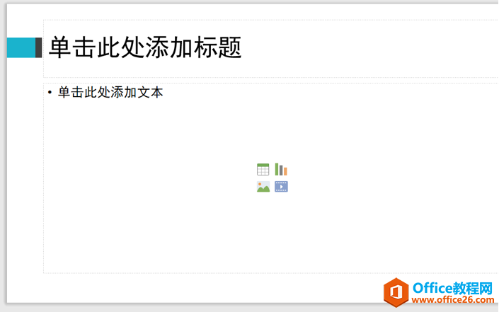 演示技巧—PPT如何快速对齐多个对象